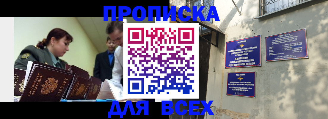 прописка в квартире в Волгограде