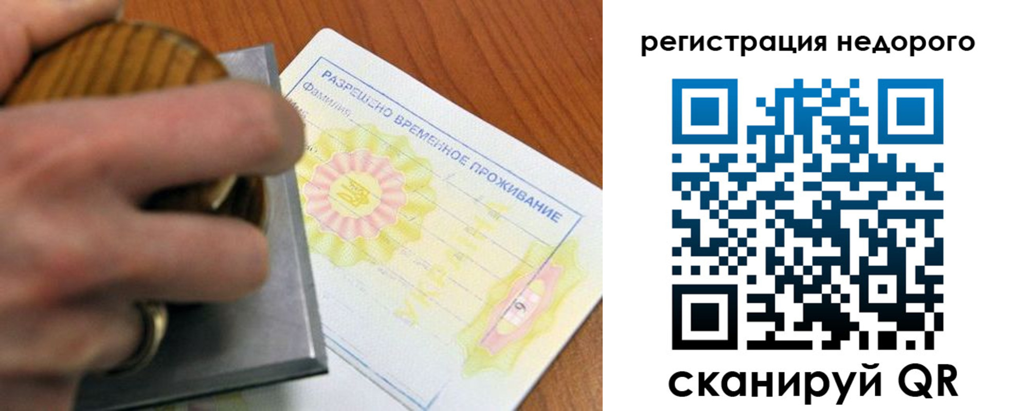 временная регистрация для школы в Волгограде