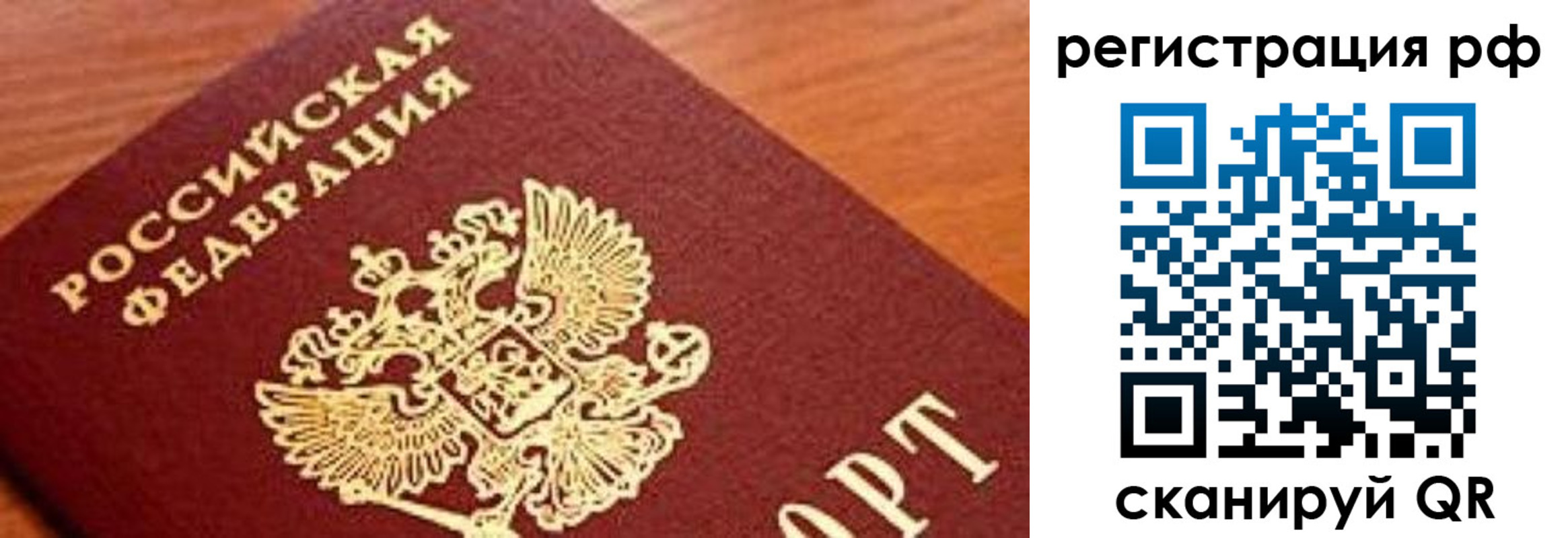 временная прописка в Волгограде