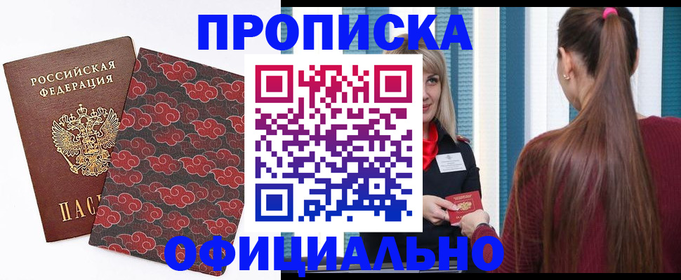 прописка паспорт в Волгограде