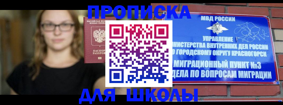 регистрация для школы в Волгограде