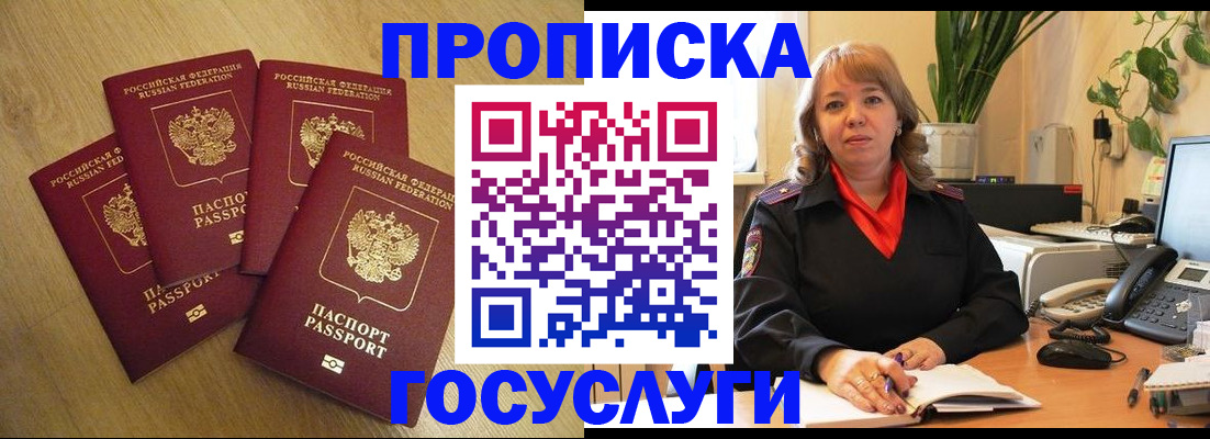 временная регистрация для школы в Волгограде