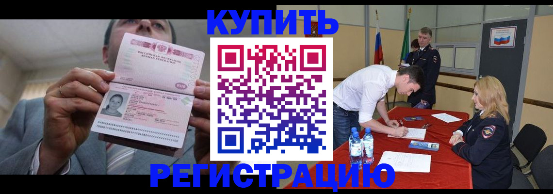 прописка законно в Волгограде