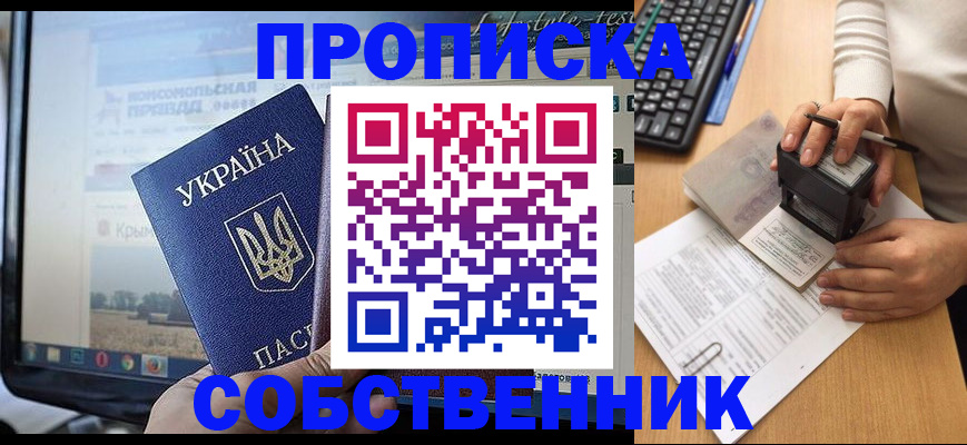 прописка для школы в Волгограде