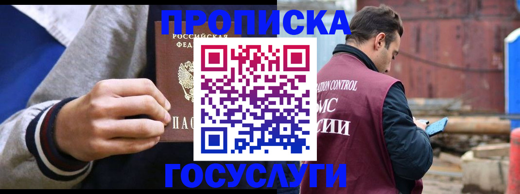 временная регистрация купить в Волгограде