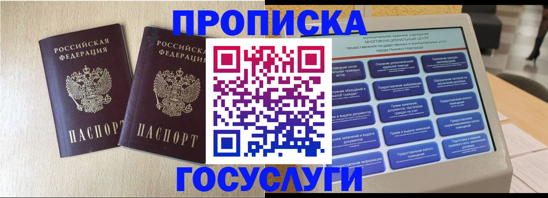временная регистрация в квартире в Волгограде