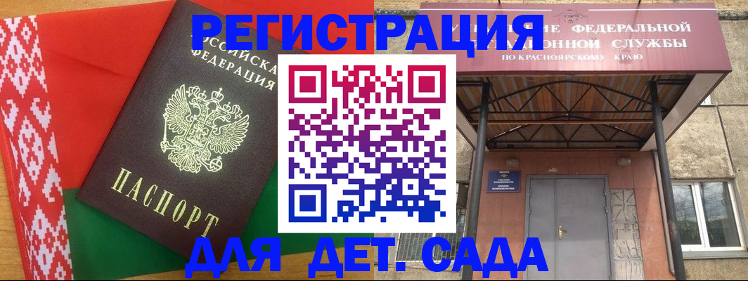 регистрация для дет. сада в Волгограде