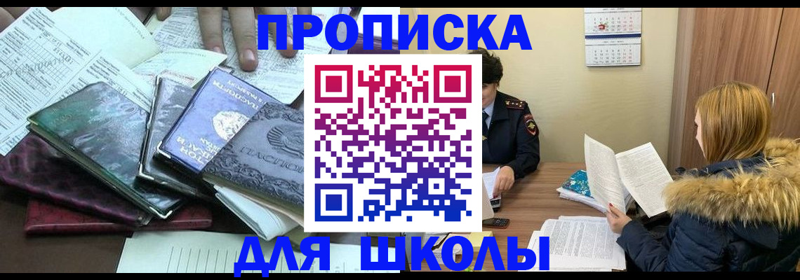 прописка для кредита в Волгограде